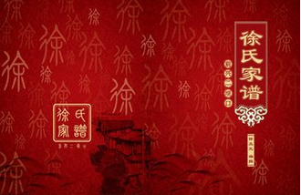 徐姓起源，徐姓的來源