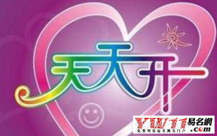 快樂(lè)開心的個(gè)性簽名