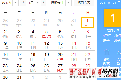 2017年放假時(shí)間安排表