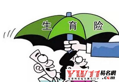 生育險(xiǎn)醫(yī)療險(xiǎn)合并會發(fā)生什么情況