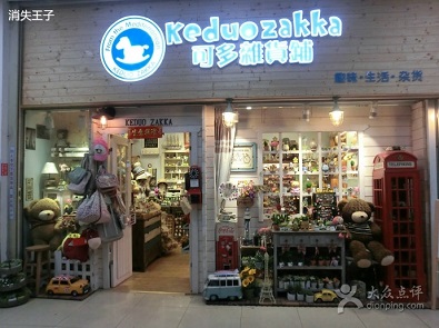 雜貨店起名，雜貨店起名大全