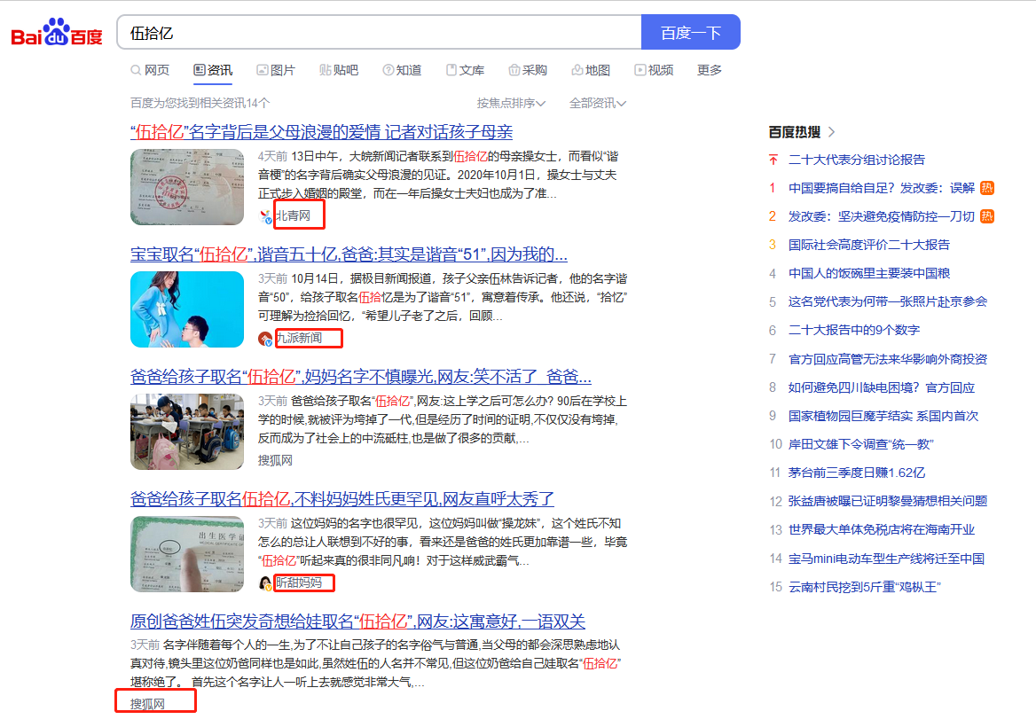 給娃起名“伍拾憶”登上熱搜！一起看背后故事