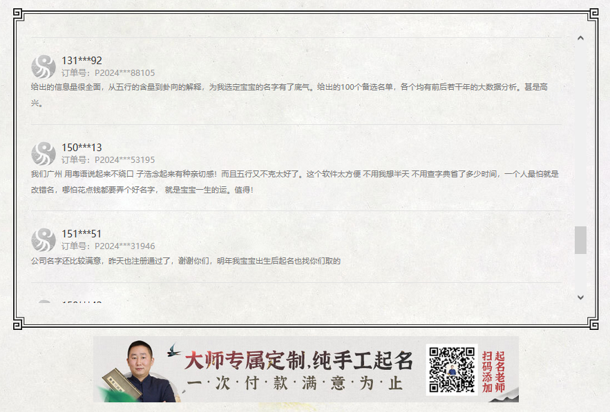 起名網(wǎng)用戶評(píng)價(jià)