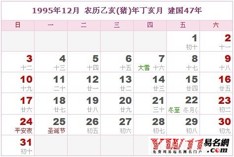 1995年12月農(nóng)歷表,1995年12月日歷表