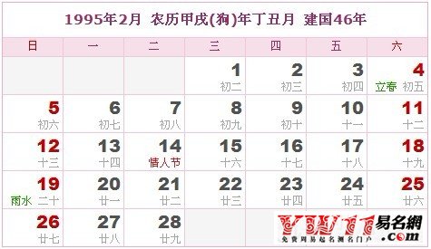 1995年2月農(nóng)歷表,1995年2月日歷表