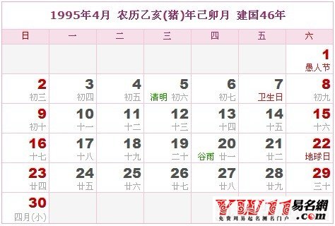 1995年4月農(nóng)歷表,1995年4月日歷表