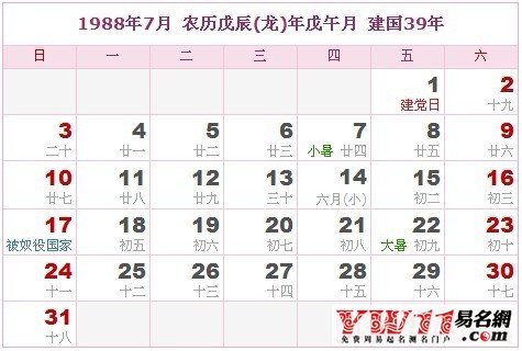 1988年7月農(nóng)歷表，1988年7月日歷表